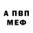МЕФ мяу мяу VLD TNK